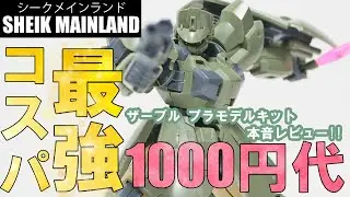 [SHEIK MAINLAND] A quick review of Sheik Mainland's new plastic model, Zabul. #SheikMainland #Pla...