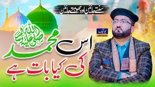 HumKo Rehman Se Jo Mila Us Muhammad Ki Kya Bat Hai | Qari Muhammad Nadeem Awan | Unique Sound |