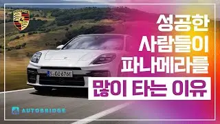 포르쉐 파나메라 완벽 구매 가이드 | 모델선정, 옵션선택, 리스설계, 구매채널