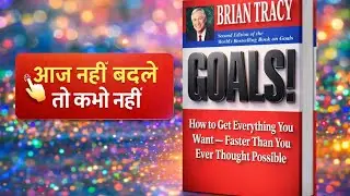 Goals Decide Your Life | लक्ष्य कैसे तय करें | hindi audiobook 