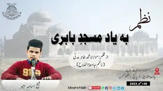 Poetry : Memory Of The Babri Masjid | Jamiatul Falah | Azamgarh