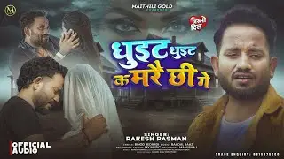 2026 | Rakesh Pasman New Sad Song | Ghuit ghuit K Marai Chhi Ge | New Maithili Sad Song 2026