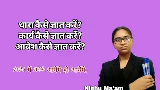 Physics में Full Marks कैसे लाएँ? 🔥 धारा, कार्य और आवेश | UP Board 2026