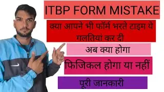 ITBP FORM MISTAKE, itbp application form me galti, itbp application form mistake, itbp form me galti