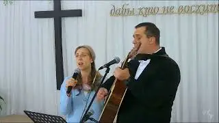Где сокровище твоё. Семья Шимчик .Одесса ВПЦ ЕХБ 