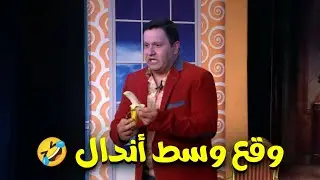 انتو جعانين اوي كده 😅 الجمهور طلب من ادوارد على المسرح موز  🤣