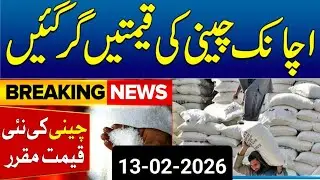 Sugar New Price Fixed |Sugar Price Decrease | Breaking News|Latest Updates