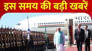 TOP News: Russia पहुंचने पर Moscow Airport पर PM Modi को दिया गया गार्ड ऑफ ऑनर, देखें खबरें | GNT