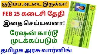 ration card new update tamilnadu 2026 | ration card details check | Tricky world