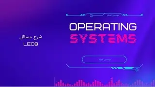 شرح ماده operating system شرح مسائل lec8
