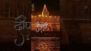 Happy Diwali 🪔 Jay Shree Ram 🚩  #diwali2025#ayodhya ram mandir #ayodhya#shree ram#ram#Ayodhya mandir