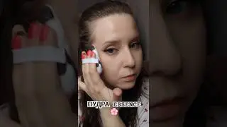 ПРОЗРАЧНАЯ ПУДРА ESSENCE 🌸 #essence #пудра #powder #фиксация #бюджетнаякосметика #бюджетно