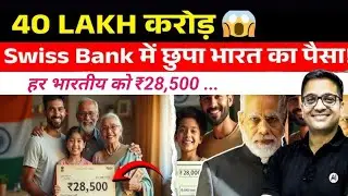 India&rsquo;s Hidden Wealth: Swiss Bank Black Money Exposed | Ankit Awasthi Sir