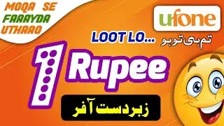 Ufone 1 Rupee Offer | 1GB DATA | Ufone 1 Day Internet Package