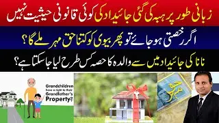 Verbal gift of property has no legal status| If there is divorce, then how much dower will wife get?