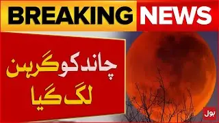 Lunar Eclipse 2025 | Meteorological Dept Latest Update | Breaking News