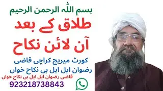 Online Nikah After Divorce| Court Marriage Karachi Qazi Rizwan LLB Pakistan UAE UK USA Canada 