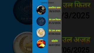 Alvida jumma kab hai 2025 #youtubeshorts #viralvideo
