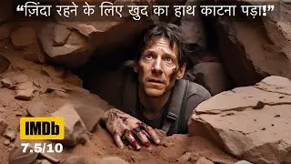 The Man Who Cut Off His Own Arm to Survive 127 Hours | Movie Explained In Hindi/Urdu
