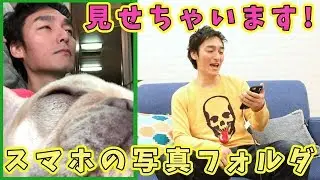 初公開！スマホのカメラロールを公開します！
