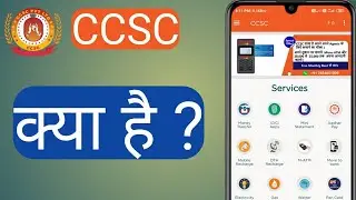 CCSC क्या है ? | What is ccsc ?