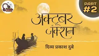 🚂 October Junction - Part 2 | Divya Prakash Dubey | Hindi Audiobook | Kahaniyo Ka Safarnamaa ❤️🎧