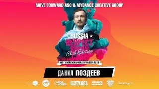 Поздеев Данил | RUSSIA RESPECT SHOWCASE 2019 Club edition [OFFICIAL 4K]