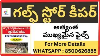 Gulf Store Keeper  important files #storekeepercourse,#telugustorekeeper# gulfjobs