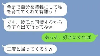 行方不明の母の代わりに育てた妹が成人式の日に絶縁宣言「彼氏と同居するから出て行けw」→その後、妹がある真実を知って大慌てで助けを求めてきた結果www