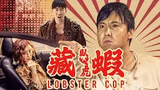 комедийный боевик🦞 ресторан с лобстерами скрывает мастера💥 тупой полицейский ловит глупого вора💥экшн