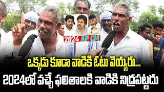 Common Man Reaction On 2024 AP Elections | Who Is 2024 AP CM | Janam Mata