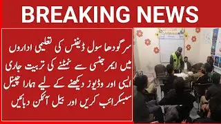 Sargodha Civil Defence continues training in educational institutions to deal with emergencies.