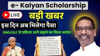 e kalyan scholarship latest news, when will I get the money for e kalyan scholarship | e kalyan 2...