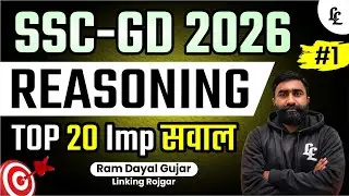 SSC GD 2026 Reasoning | Top 20 Most Important Questions |  Practice Set-1 |  Linking Rojgar |