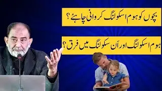 Homeschooling vs Unschooling | How Home Schooling is Best for Children? | Faiez Hassan Seyal