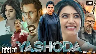 Yashoda Full Movie In Hindi Dubbed | Samantha Ruth | Unni Mukundan | Varalaxmi | Review & Fact HD