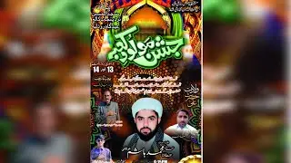 JASHAN Hazrat Imam Ali (A.S) #jashan #13rajab