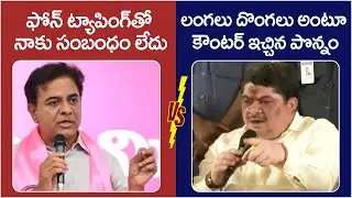 మాటకు మాట🔥: Minister Ponnam Prabhakar Mass Counter To KTR | Phone Tapping Issue | CM Revanth Reddy