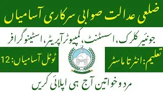 District And Session Court Swabi Jobs 2025 | Latest government jobs update