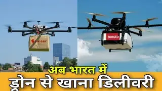 👉 भारत में ड्रोन से खाना डिलीवरी ❤️🔥| Rit's World | #shorts