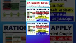 Smart ration card apply online | New ration card apply | Tamil nadu ration card apply