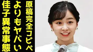佳子さま 最新公務での