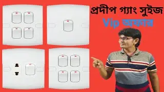 Prodip gang Switch/ Gang Switch Vip অফার/Arif Electric Bildahar Bazar
