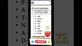 Bihar daroga special gk tricks #biharexam #bihardaroga