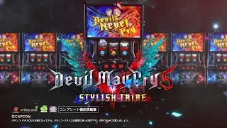 スマスロ デビル メイ クライ 5 スタイリッシュトライブ PV