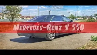 Mercedes-Benz S 550 W221 [ЕРМАКОВСКИЙ TEST DRIVE]