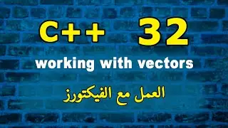 العمل مع الفيكتور | working with vectorss