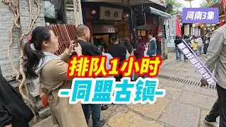 [4KGoingNow]今日河南新乡同盟古镇，真正可以玩一整天的地方，好吃好玩好逛，从白天玩到晚上才回去。