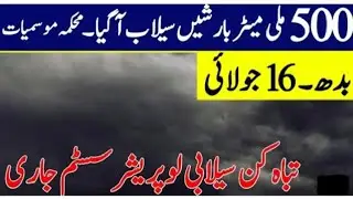 Heavy rain alert PDMA 😨 another monsoon system enter in Sindh