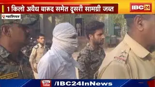 Morena Blast : ग्वालियर में अलर्ट | इंदरगंज इलाके में अवैध पटाखे बनाते 1 Arrest